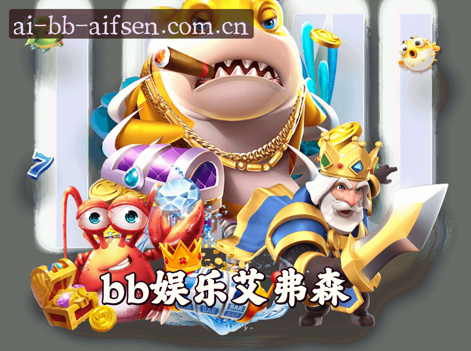 关于我们 - bb娱乐(AIFSEN)官方网站 - 官方正版入口